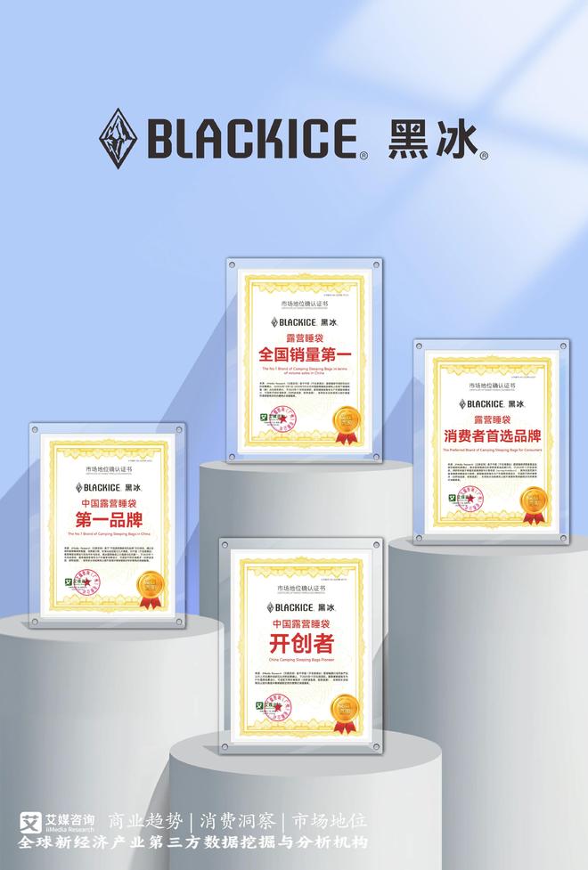大众青睐”黑冰露营睡袋以硬实力铸就壁垒mg不朽情缘游戏平台从“小众专业”到“(图3) 大众青睐”黑冰露营睡袋以硬实力铸就壁垒mg不朽情缘游戏平台从“小众专业”到“(图3)
